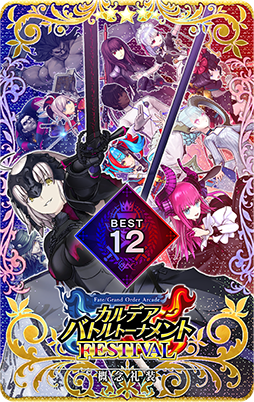 画像ギャラリー No.023のサムネイル画像 / 「FGO Arcade」,期間限定コンテンツの実施を3月末で終了。4月以降は恒常コンテンツと定期更新施策での運営に移行