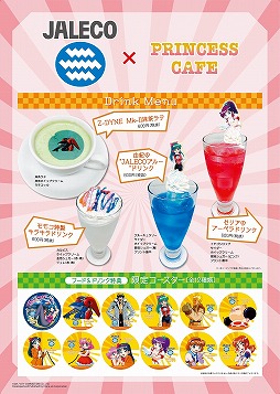 画像ギャラリー No.004のサムネイル画像 / 「ゲーム天国 CruisinMix」,プリンセスカフェとコラボした「ジャレコカフェ」が開催中