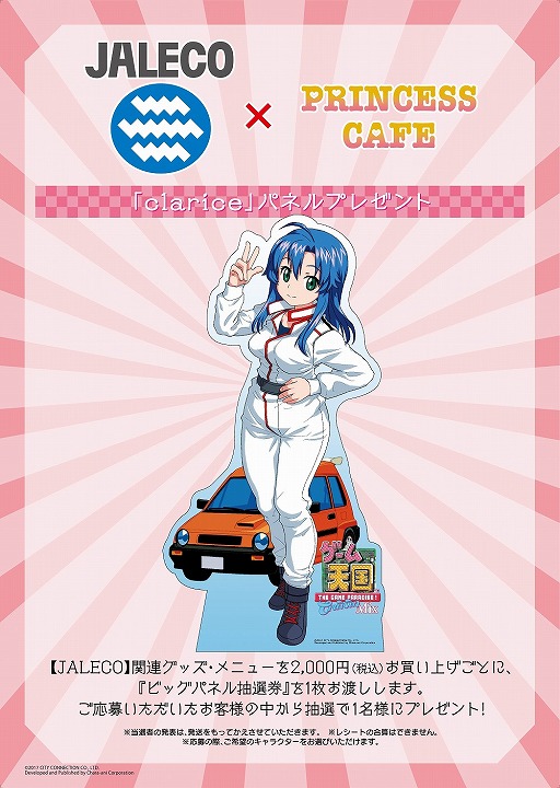 画像ギャラリー No.005のサムネイル画像 / 「ゲーム天国 CruisinMix」,プリンセスカフェとコラボした「ジャレコカフェ」が開催中