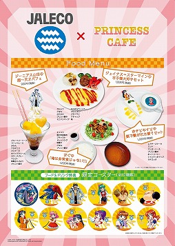 画像ギャラリー No.006のサムネイル画像 / 「ゲーム天国 CruisinMix」,プリンセスカフェとコラボした「ジャレコカフェ」が開催中