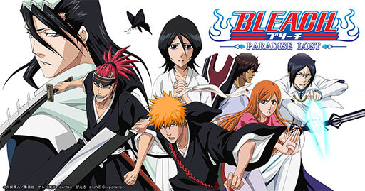 ���������꡼ No.001�Υ���ͥ������ / ��LINE BLEACH -PARADISE LOST-�פ�2017ǯ��ˡ�LINE GAME�פ��ۿ�ͽ�ꡣGPS�����Ѥ����ֻ����ԡפǥۥ����ȤΥХȥ�ˤ�ĩ���