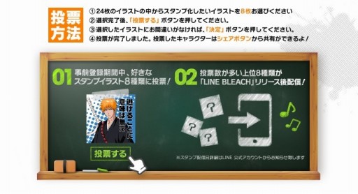 画像ギャラリー No.005のサムネイル画像 / 「LINE BLEACH -PARADISE LOST-」事前登録者数が50万人を突破。新規配布報酬やPV(30秒ver.),LINEスタンプ投票イベントの情報も公開