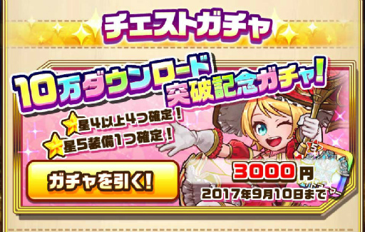 画像ギャラリー No.002のサムネイル画像 / 「夢幻のラビリズ」10万DLを記念し,記念ガチャ&ジュエル配布を実施