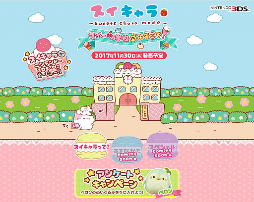 画像ギャラリー No.002のサムネイル画像 / 「スイキャラ スイーツ学校へようこそ!」公式サイトが公開。スイキャラ紹介ページなどを掲載中