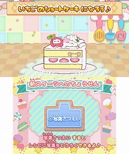 画像ギャラリー No.004のサムネイル画像 / 「スイキャラ スイーツ学校へようこそ!」が本日発売。公式サイトにプレイ動画が追加