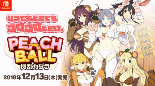 Peach Ball 閃乱カグラ の発売日が18年12月13日に決定 シリーズ最新作 閃乱カグラ 7even の新たなキャラクターモデルも公開に