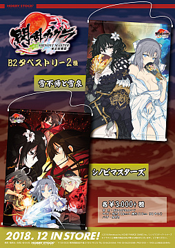 ���������꡼ No.004�Υ���ͥ������ / �ۥӡ����ȥå��������𥫥��� SHINOVI MASTER -���������- B2���ڥ��ȥ꡼�פ�ͽ����ճ���