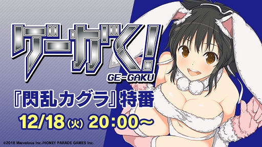 画像ギャラリー No.006のサムネイル画像 / 「PEACH BALL 閃乱カグラ」,発売記念企画「ガッチマン」実況プレイ生放送&「ゲーがく!」特番が配信決定