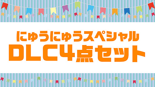 画像ギャラリー No.001のサムネイル画像 / 「PEACH BALL 閃乱カグラ」,ダウンロードコンテンツ「にゅうにゅうスペシャルDLC4点セット」が登場