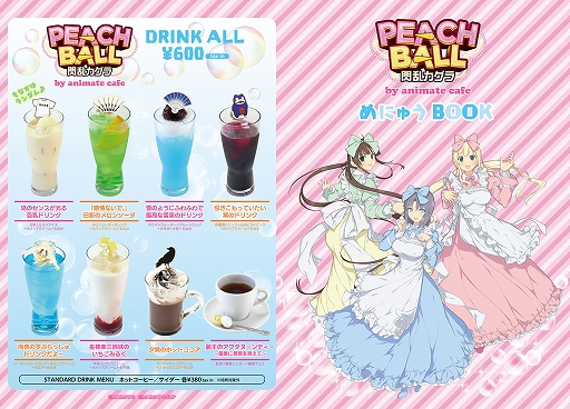画像ギャラリー No.002のサムネイル画像 / 「PEACH BALL 閃乱カグラ」,アニメイトカフェとのコラボカフェ「閃乱カグラカフェ」が開催決定