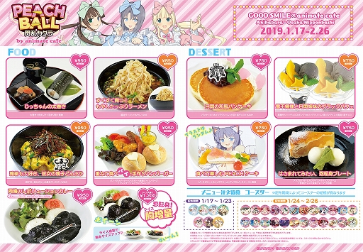 画像ギャラリー No.003のサムネイル画像 / 「PEACH BALL 閃乱カグラ」,アニメイトカフェとのコラボカフェ「閃乱カグラカフェ」が開催決定