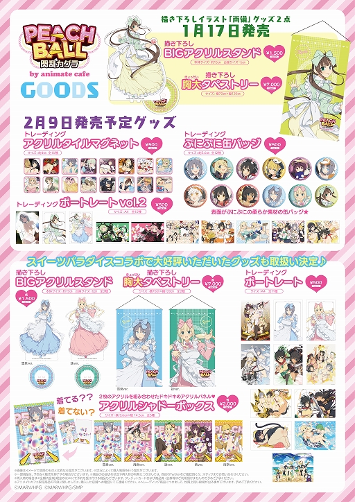 画像ギャラリー No.004のサムネイル画像 / 「PEACH BALL 閃乱カグラ」,アニメイトカフェとのコラボカフェ「閃乱カグラカフェ」が開催決定