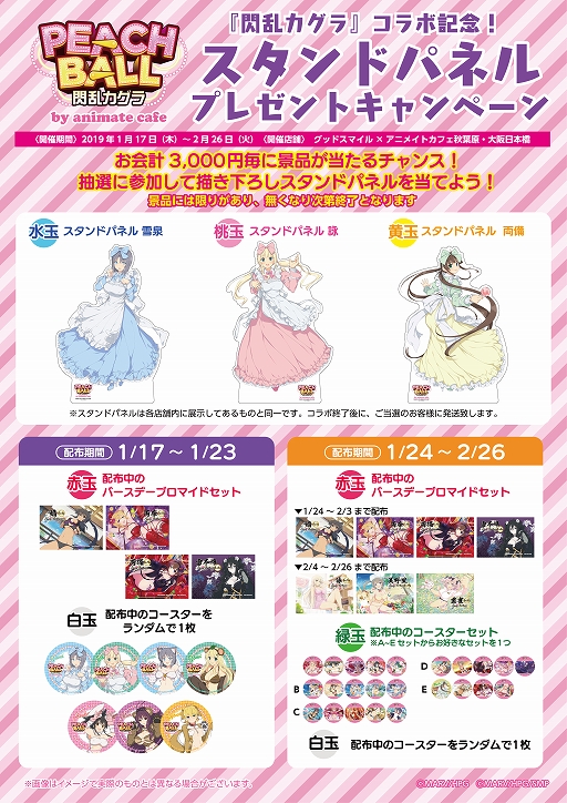 画像ギャラリー No.005のサムネイル画像 / 「PEACH BALL 閃乱カグラ」,アニメイトカフェとのコラボカフェ「閃乱カグラカフェ」が開催決定