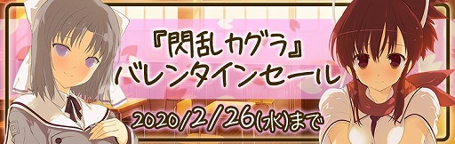 画像ギャラリー No.001のサムネイル画像 / Switchの「閃乱カグラ」シリーズ対象タイトルが最大50%オフになるバレンタインセールが開催