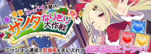シノビマスター 閃乱カグラ NEW LINK」クリスマスイベントで水着サンタ