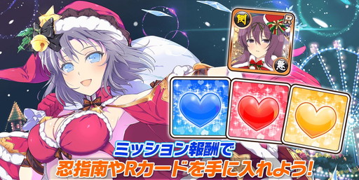 シノビマスター 閃乱カグラ NEW LINK」クリスマスイベントで水着サンタ