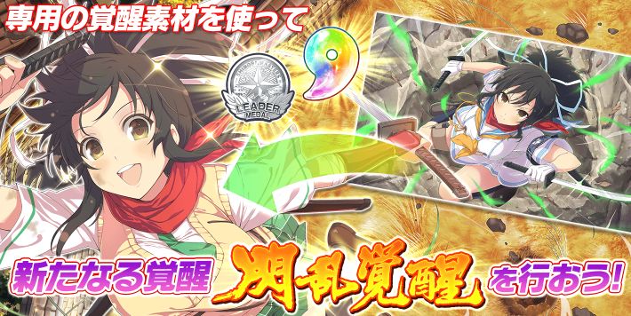 画像集サムネイル一覧 シノマス 閃乱覚醒など新要素が実装 記念キャンペーンの開催も