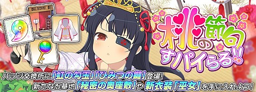 画像ギャラリー No.001のサムネイル画像 / 「シノビマスター 閃乱カグラ NEW LINK」，ひな祭りイベント「桃の節句すパイらる!!」が開催