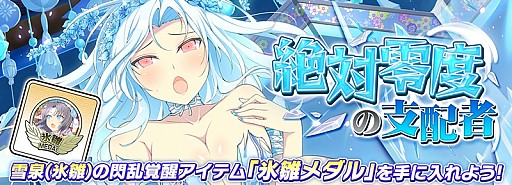 画像ギャラリー No.010のサムネイル画像 / 「シノビマスター 閃乱カグラ NEW LINK」，ひな祭りイベント「桃の節句すパイらる!!」が開催