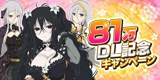 画像ギャラリー No.002のサムネイル画像 / 「シノビマスター 閃乱カグラ NEW LINK」，81万ダウンロード記念キャンペーンが開催