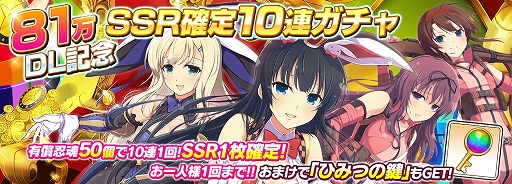 画像ギャラリー No.003のサムネイル画像 / 「シノビマスター 閃乱カグラ NEW LINK」，81万ダウンロード記念キャンペーンが開催