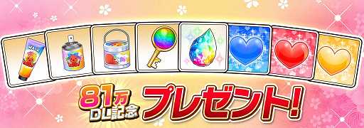 画像ギャラリー No.005のサムネイル画像 / 「シノビマスター 閃乱カグラ NEW LINK」，81万ダウンロード記念キャンペーンが開催