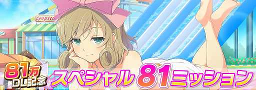 画像ギャラリー No.006のサムネイル画像 / 「シノビマスター 閃乱カグラ NEW LINK」，81万ダウンロード記念キャンペーンが開催