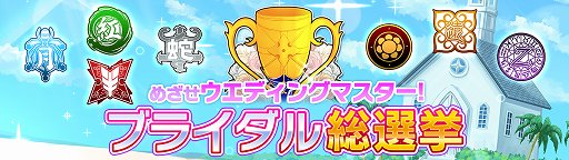 画像ギャラリー No.020のサムネイル画像 / 「シノビマスター 閃乱カグラ NEW LINK」，28人のシノビ少女達がウェディング衣装で登場