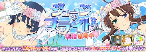 画像ギャラリー No.029のサムネイル画像 / 「シノビマスター 閃乱カグラ NEW LINK」，28人のシノビ少女達がウェディング衣装で登場