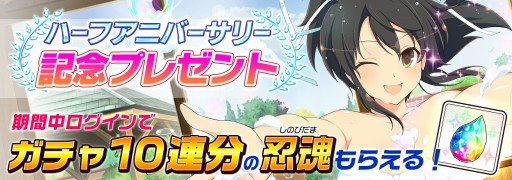 画像ギャラリー No.007のサムネイル画像 / 「シノビマスター 閃乱カグラ NEW LINK」のハーフアニバーサリーを記念した生番組が6月7日に配信
