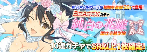 画像ギャラリー No.006のサムネイル画像 / 「閃乱カグラ NEW LINK」,イベント「SHINOVI Wedding Road Final」がスタート