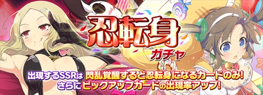 画像ギャラリー No.001のサムネイル画像 / 「閃乱カグラ NEW LINK」,四季と美野里が登場する“忍転身ガチャ”が開催