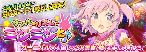 画像ギャラリー No.011のサムネイル画像 / 「閃乱カグラ NEW LINK」,四季と美野里が登場する“忍転身ガチャ”が開催