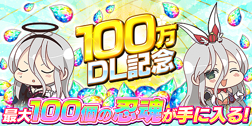 画像ギャラリー No.001のサムネイル画像 / 「シノビマスター 閃乱カグラ NEW LINK」,100万ダウンロード突破記念キャンペーンを開催