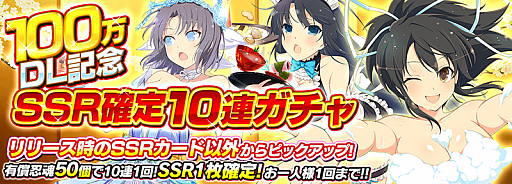 画像ギャラリー No.002のサムネイル画像 / 「シノビマスター 閃乱カグラ NEW LINK」,100万ダウンロード突破記念キャンペーンを開催