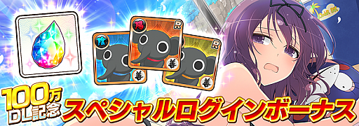 画像ギャラリー No.006のサムネイル画像 / 「シノビマスター 閃乱カグラ NEW LINK」,100万ダウンロード突破記念キャンペーンを開催