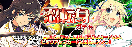 画像ギャラリー No.001のサムネイル画像 / 「シノビマスター 閃乱カグラ NEW LINK」,斑鳩と葛城の排出率がアップする「忍転身ガチャ」開催