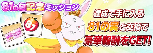 画像ギャラリー No.004のサムネイル画像 / 「シノビマスター 閃乱カグラ NEW LINK」，81（パイ）の日記念キャンペーンを実施