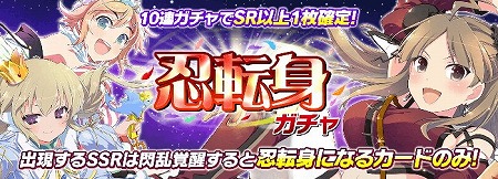 閃乱カグラ NEW LINK」，“忍転身ガチャ”が本日スタート