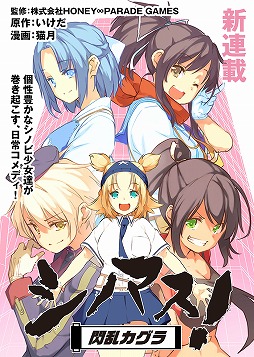 画像ギャラリー No.001のサムネイル画像 / 「シノビマスター 閃乱カグラ」，1周年記念のコミックが配信スタート