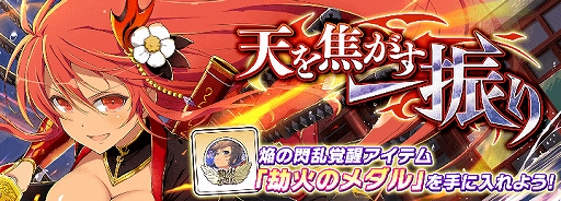 シノビマスター 閃乱カグラ」，「焔」の新カードが登場する「爆乳祭