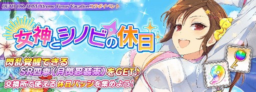 画像ギャラリー No.006のサムネイル画像 / 「シノビマスター 閃乱カグラ NEW LINK」,「DEAD OR ALIVE」コラボの第2弾