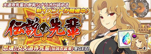 画像ギャラリー No.005のサムネイル画像 / 「シノビマスター 閃乱カグラ NEW LINK」,新カード“大道寺先輩”が登場