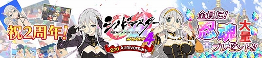 画像ギャラリー No.001のサムネイル画像 / 「シノビマスター 閃乱カグラ NEW LINK」で2周年記念スペシャル生放送が11月29日に実施決定