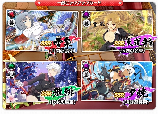 画像ギャラリー No.009のサムネイル画像 / 「シノビマスター 閃乱カグラ NEW LINK」,1日1回無料10連ガチャなどの“うちで遊ぼう!”キャンペーンを開催