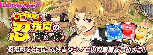 画像ギャラリー No.011のサムネイル画像 / 「シノビマスター 閃乱カグラ NEW LINK」,1日1回無料10連ガチャなどの“うちで遊ぼう!”キャンペーンを開催