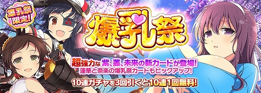 画像ギャラリー No.013のサムネイル画像 / 「シノビマスター 閃乱カグラ NEW LINK」,1日1回無料10連ガチャなどの“うちで遊ぼう!”キャンペーンを開催