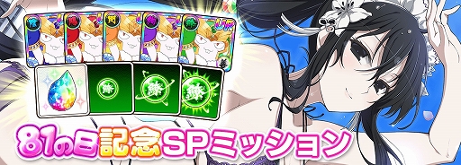 画像ギャラリー No.005のサムネイル画像 / 「シノビマスター 閃乱カグラ NEW LINK」,1日1回無料10連ガチャなどの“81の日記念 SPキャンペーン”を開催中