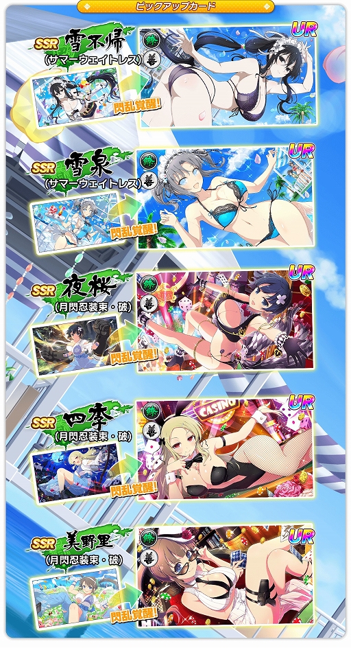 画像ギャラリー No.008のサムネイル画像 / 「シノビマスター 閃乱カグラ NEW LINK」,1日1回無料10連ガチャなどの“81の日記念 SPキャンペーン”を開催中