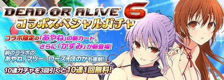画像ギャラリー No.002のサムネイル画像 / 「シノビマスター 閃乱カグラ」,「DEAD OR ALIVE 6」コラボが本日開始